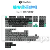 【Keychron】駭客薄荷 高軸鍵帽 Cherry高度 PBT材質 雙色注塑 218鍵大全套