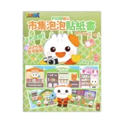 市集泡泡貼紙書-FOOD超人