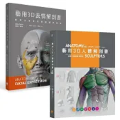 藝用3D人體×表情解剖書(兩冊套書)(2版)(烏迪斯薩林斯Uldis Zarins／山迪斯康德拉茲Sandis Kondrats) 墊腳石購物網