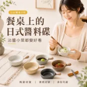 【台灣現貨&現折$300】醬料碟 日式復古單柄碟 陶瓷醬料碟【凡事良選】迷你小菜碟沾醬碟 點心碟 帶把手小碟子 碗盤