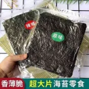【限時下殺】海苔 片烤海苔 韓國海苔 調味海苔 原味紫菜脆片 壽司海苔 厚切海苔 海苔碎拌飯脆片 即食大片海苔 休閒零食