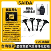 【SAIDA閃蝠】NISSAN日產 MARCH 馬曲 2006-2020年 加強型 考耳 點火線圈 強化考爾 放大器