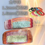 （太平洋電線）1.2mm 1.6mm 2.0mm  單芯線  PVC電線