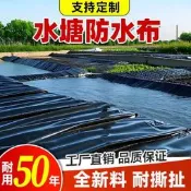 水塘防水布厚黑色魚池防滲膜蓄水池土工膜耐磨耐穿刺屋頂防漏養殖