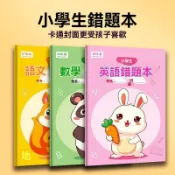 台灣夯貨🔥99免運🚛錯題本國小生專用語數英改錯糾錯本一二三四五6年級通用整理本  zmmms