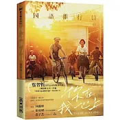 國語推行員（電影書衣版）【城邦讀書花園】