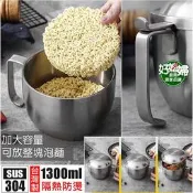 《好媳婦》304不銹鋼【韓國SAEMMI雙層泡麵碗/附蓋1300ml】隔熱碗/餐具/防燙碗/把手露營碗/飯碗餐碗杯碗
