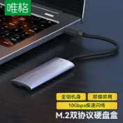 百家樂百貨市場 硬碟外接盒 唯格M.2移動硬碟盒 USB3.1雙協議10GB速率固態type-C電腦8T硬碟盒