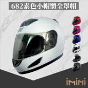 【GP-5 素色小帽體全罩式安全帽】附鏡片 全罩 安全帽 成人安全帽 全罩安全帽 通風 小帽體 682