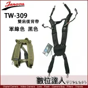 吉尼佛 Jenova TW-309 黑 雙肩後背 肩帶-可搭側背包TW309 減壓雙肩背帶 115XXL適用