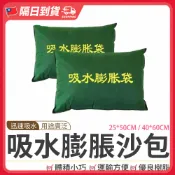 【隔日到貨🇹🇼｜遇水膨脹快速擋水！】防淹水 膨脹沙包 吸水沙袋 防水沙包 膨脹沙包 吸水 防水袋 防颱沙包 擋水沙包