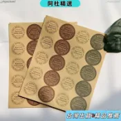 🌸台灣出貨🌸 牛皮紙不乾膠封口貼復古貼紙復古風封口貼紙圓形生日快樂封口貼