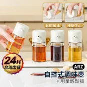 調味瓶 手指控量【ARZ】【F086】倒油壺 醬料瓶 調味罐 油瓶 油壺 油罐 油醋瓶 醬油瓶 醬油罐 玻璃油壺 分裝瓶