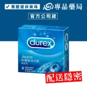 Durex 杜蕾斯 活力裝衛生套 3入/盒 (保險套 避孕套 配送包裝隱密) 專品藥局【2029653】