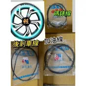 偉士牌 ET8 台偉原廠 碼表線 速度線 碼錶線