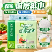 【森寶】廚房紙4包60抽2層吸油紙吸水紙廚房紙巾魚生牛排可用廚房抽紙CS5Z