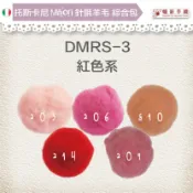 幅新手織 托斯卡尼MAORI針氈羊毛[綜合包] DMRS-03紅色系 DIY手作/羊毛氈材料/文創