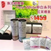 魚池鄉農會 日月潭紅茶館-「Pure White系列」紅茶禮盒