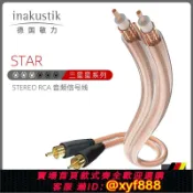 鑫永發國際貿易企業社 {可打統編 保固一年}inakustik敏力STAR RCA 3星系列音頻訊信號線過機HIFI黑膠唱盤機