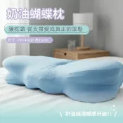 家適得居家舒眠 冰絲涼感奶油蝴蝶枕 / 冰絲涼感×慢回彈釋壓