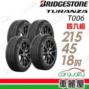 【BRIDGESTONE 普利司通】TURANZA 6-215/45/18吋_四入組_送安裝(車麗屋)