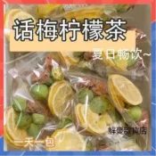 【3天出貨】話梅檸檬茶 水果茶 滿滿維C 果乾茶包 獨立包裝 冷泡冰爽 熱泡濃醇 果乾茶 檸檬片青桔茶包 四季飲品