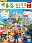 樂天Kobo電子書 2023/4月號 常春藤生活英語雜誌【電子書】