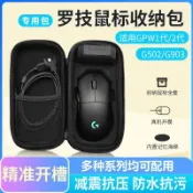 桃園出貨🚚羅技鼠標包便攜收納盒GPWG903G502G304G102狗屁王二代配套通用