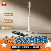 Xiaomi 小米支架式自拍桿 Mini版【星樂購物】藍牙自拍桿 直播自拍棒 拍照遙控器 三腳自拍架 自拍神器