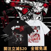  台灣出貨🔥第一神拳 短袖 T恤 日漫卡通神拳一步幕之內一步動漫動畵週邊T恤圓領夏短袖 動漫聯名短袖 高品質