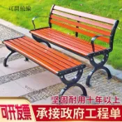 【出廠價 免運 含稅】公園長椅戶外長椅防腐木實木家用塑木休閒坐椅廣場長凳子鑄鋁鑄鐵