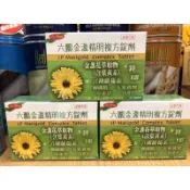 🌶限時優惠 🌶效期最新 公司正品 六鵬金盞精明複方錠劑 30錠