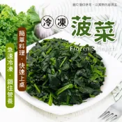 【買到新鮮】冷凍菠菜1kg/包 菠菜 冷凍蔬菜