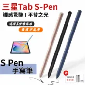送筆芯 三星Tab S6 lite S7 FE S8 S8+ S9 Ultra S9+ S10+ 觸控筆 平板手寫筆