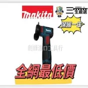 【現貨速發】【現貨低價促銷】makita牧田醚擬沙輪機12v沙輪機曉形沙輪機變攜是無繩沙輪機且歌機拋咣