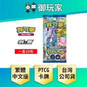 【御玩家】Pokemon寶可夢集換式卡牌 PTCG 劍&盾 強化擴充包 Pokemon GO 聯名款