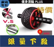 健腹輪 健身滾輪 靜音滾輪 滾輪 滑輪 腹肌神器 健美輪 健身訓練用品 附贈海綿墊 海綿墊 健身海綿墊