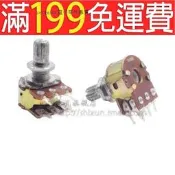 【含稅】WH148雙聯電位器B50K 功放音量調音調速 柄長15MM好品質 50K 6腳/六腳 210-04254