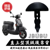 現貨 PGO JBUBU 後靠背 小饅頭 後靠墊 後靠背 JBUBU機車後靠背 靠墊靠背 JBUBU115 現貨