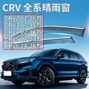 CRV 晴雨擋 CRV2 CRV3 CRV4 CRV5 CRV6 Honda 晴雨窗 07-25款 本田 汽車晴雨窗