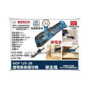 (店+)【BOSCH 博世】台北益昌 贈配件*3 博世 BOSCH GOP 12V-28 鋰電 無刷魔切機 雙電版含箱