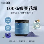 🔥挖到寶🔥代購白島蝶豆花粉天然藍色食用色素 烘焙衝飲奶茶店專用調色粉果蔬罐裝