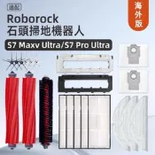 台灣現貨石頭 S7 maxv ultra 石頭掃地機器人G10 S7 S7+ 耗材 濾網 邊刷 主刷 拖布 主刷罩 配件