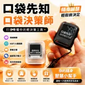 【台灣出貨】免運🤖口袋先知🔮隨身決策師🔮小衆答案之書 賽博求籤機 賽博錦囊 抽籤機 功德機 今日運勢 精緻創意 交換禮物