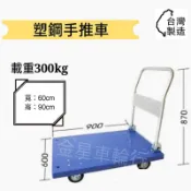 ✨金星車輪✨2x3尺四輪塑鋼手推車 手推車 折疊手推車 手拉車 車輪 手推車輪 貨運必備 耐用耐重高品質低價格