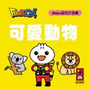 【灰熊iREAD】可愛動物：FOOD超人Baby認知方塊書 風車