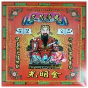 【佛之蓮】文昌智慧金 文昌金（盒裝）文昌帝君 考試拜拜 文昌帝君金 拜文昌 文昌金紙 學業 考運 事業運