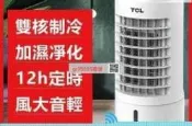 現貨詢價 壹喔TCL移動式冷氣 110V空調扇 水冷扇 冷氣 分離式冷氣 落地式冷氣 冷氣 容量6L