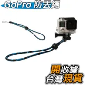 GoPro 防丟繩 安全繩 運動相機防丟繩 高速運動攝影機 防丟繩 安全繩 手掛繩 小米 小蟻 山狗 手繩
