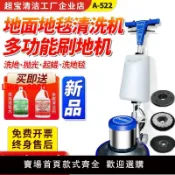 極致甄選 【台灣公司 超低價】超寶A-522地毯清洗機酒店洗地刷地磨地機器手推式商用地面清洗機